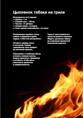 Набор «WellDone. Цыпленок табака»